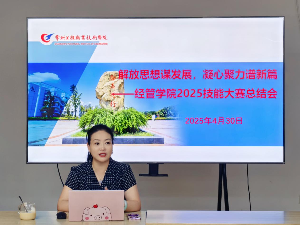 yl9193永利2025年江苏省职业院校技能大赛总结会圆满举行
