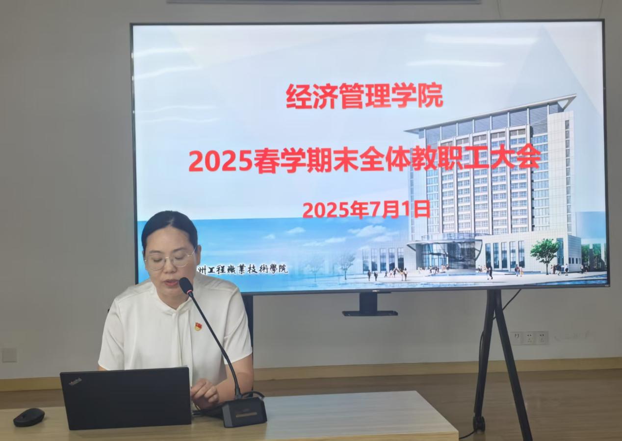 凝心聚力谋发展，深化改革谱新篇——yl9193永利召开2025年春学期期末全体教职工大会