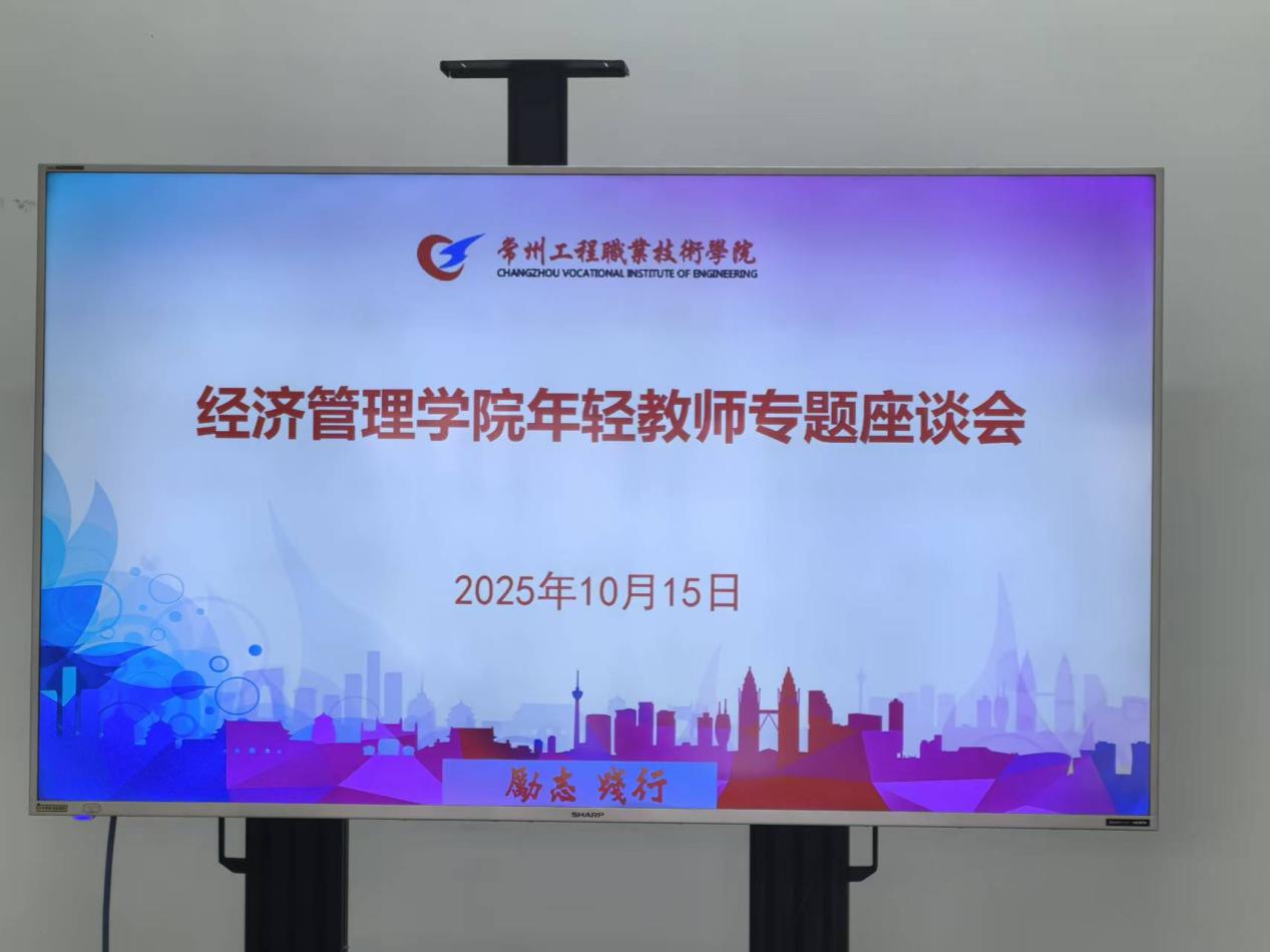 yl9193永利召开年轻教师专题座谈会