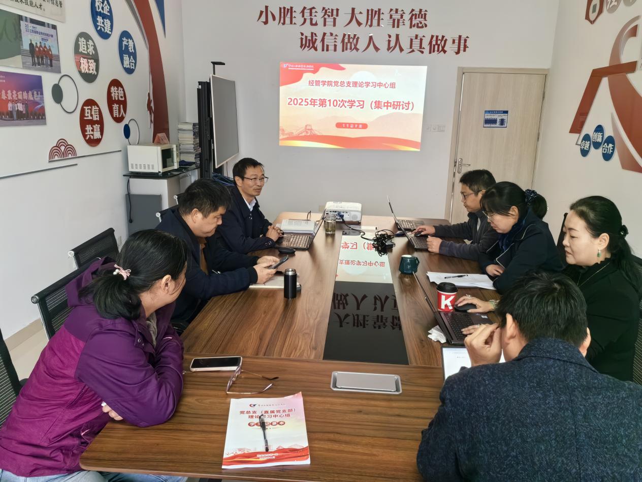 yl9193永利党总支理论学习中心组专题学习贯彻党的二十届四中全会精神