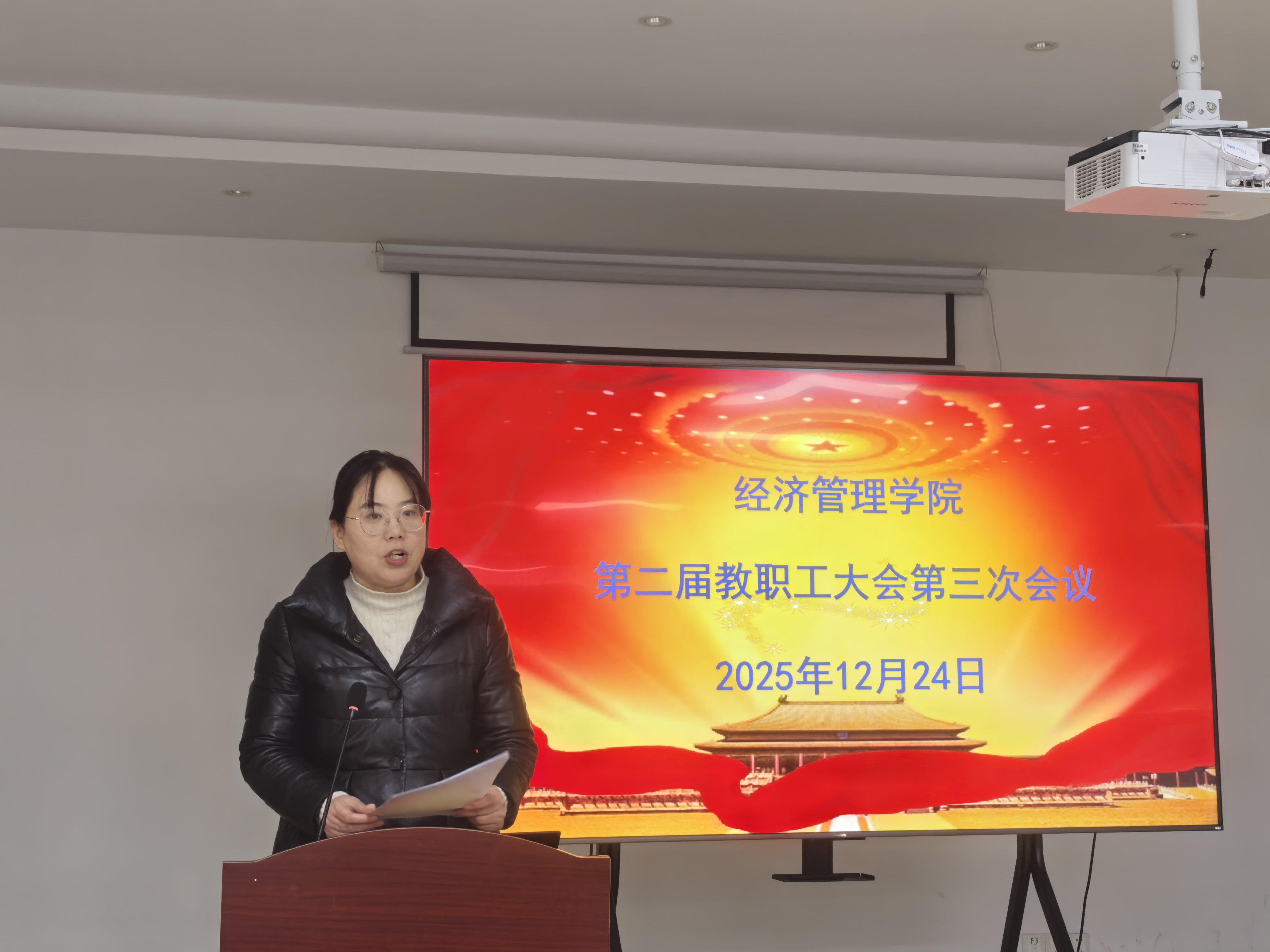 经济管理学院第二届教职工大会暨分工会会员大会第三次会议顺利召开