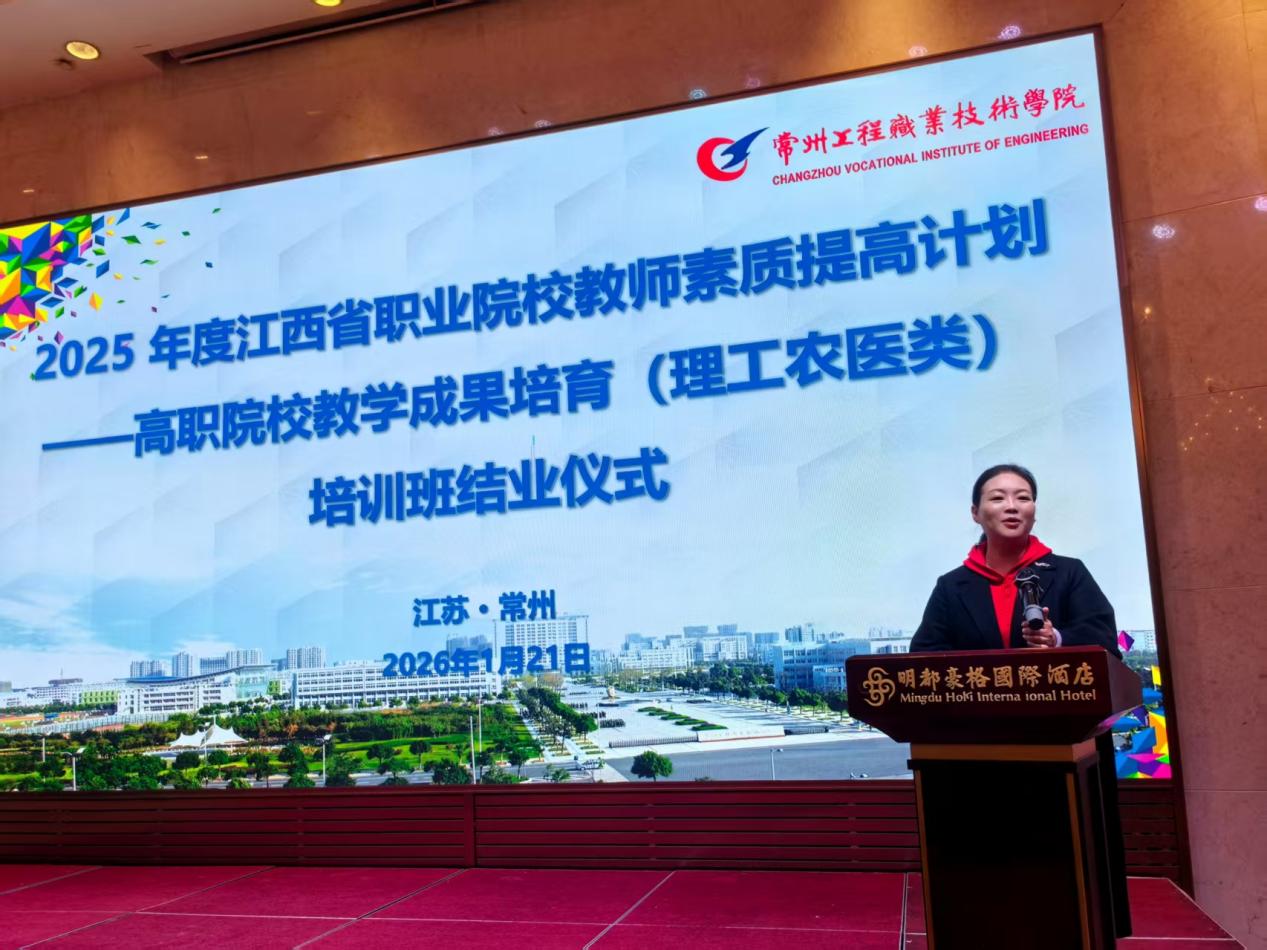 2025年度江西省高职院校教学成果培育（理工农医类）培训班在我校圆满结业