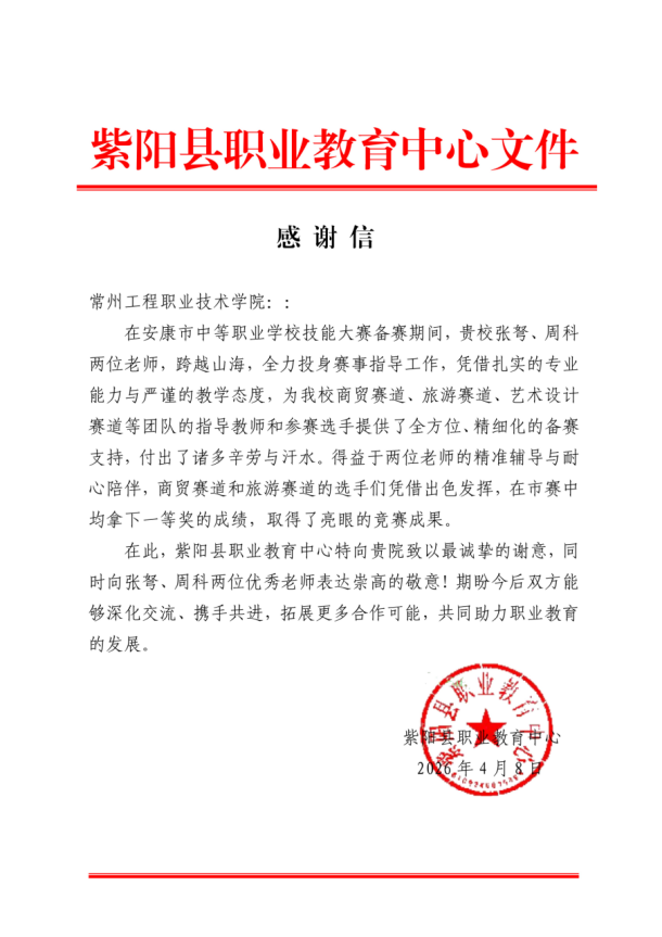 校际助力显成效 技能大赛捷报传 —数智商贸学院助力紫阳县职教中心斩获市赛佳绩