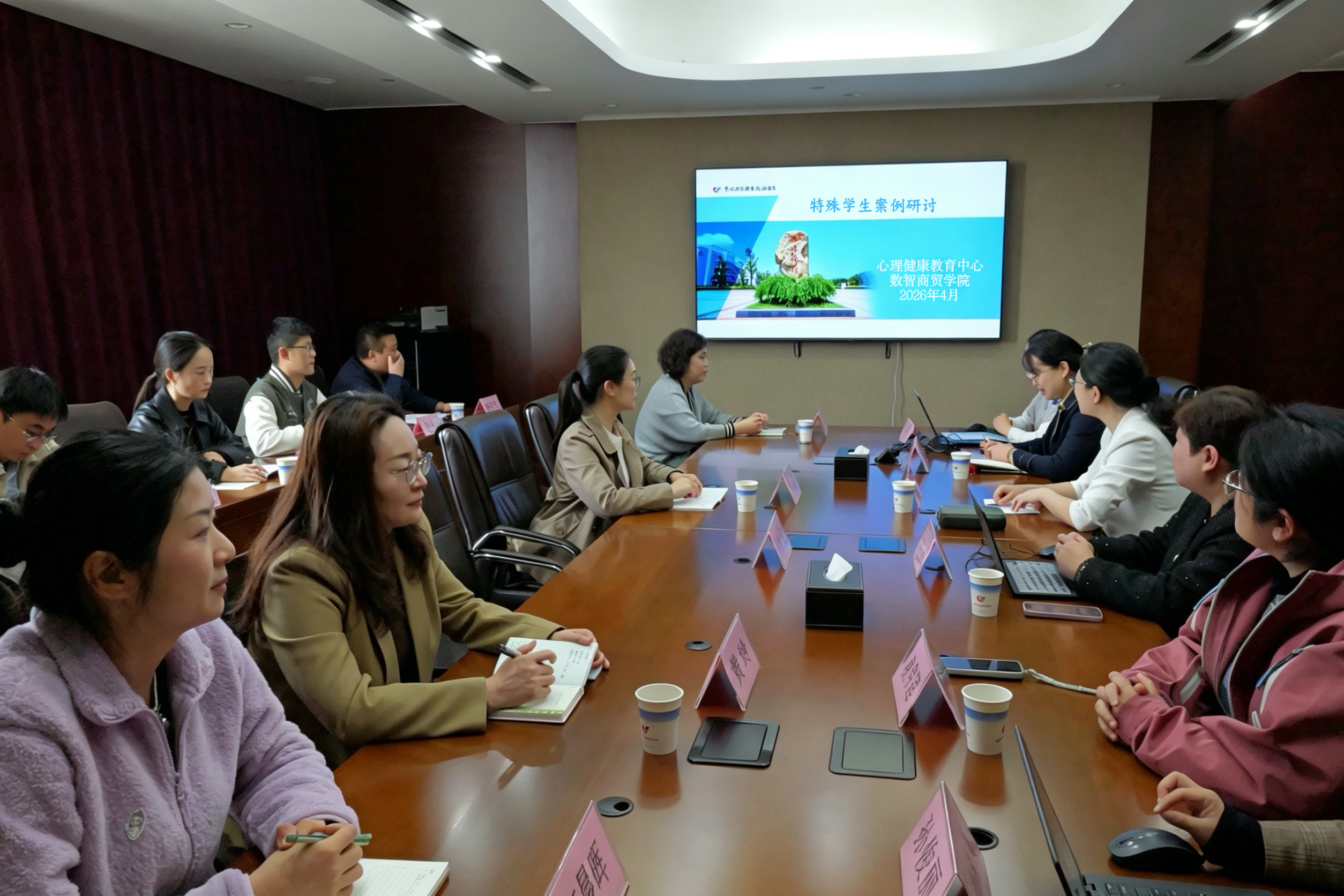 数智商贸学院承办特殊学生案例研讨活动